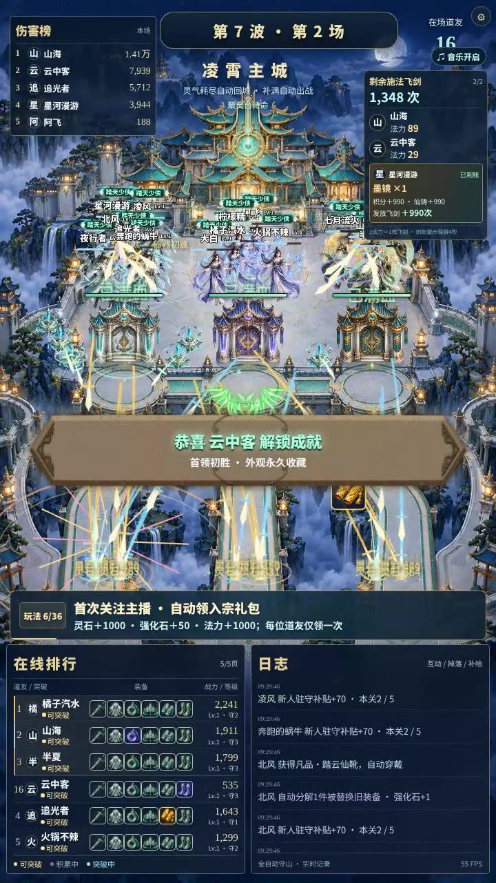 凌霄守山直播画面