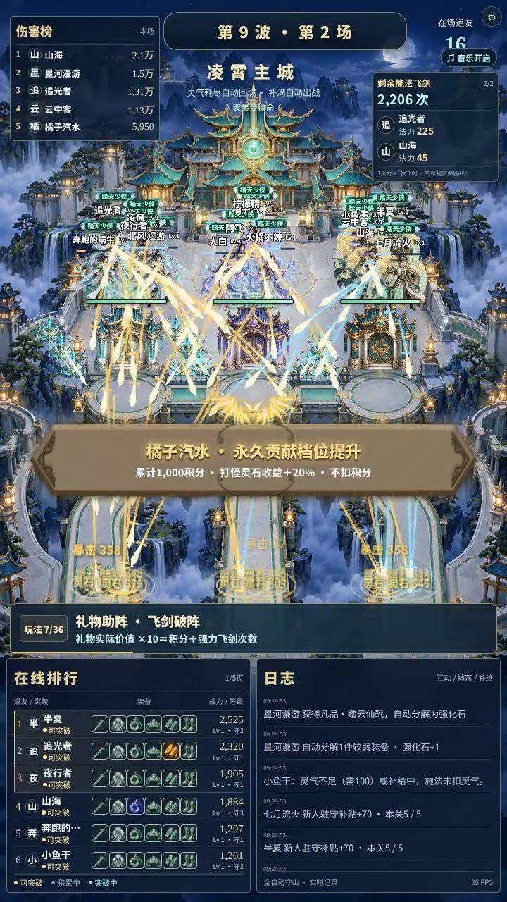 凌霄守山直播画面