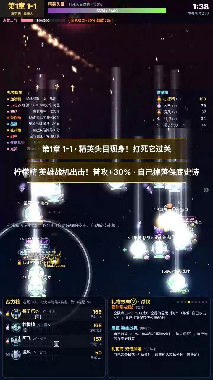 星舰远征直播画面